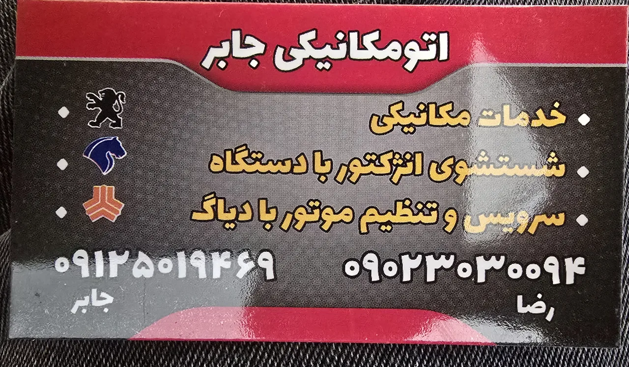 تعمیرگاه جی - تصویر 3