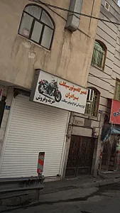 تعمیرگاه موتورسیکلت برادران