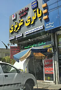 تعمیرگاه مکانیکی عزیزی