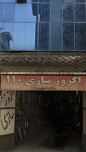 اگزوز سازی 110