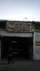 تعمیرگاه تخصصی داریوش