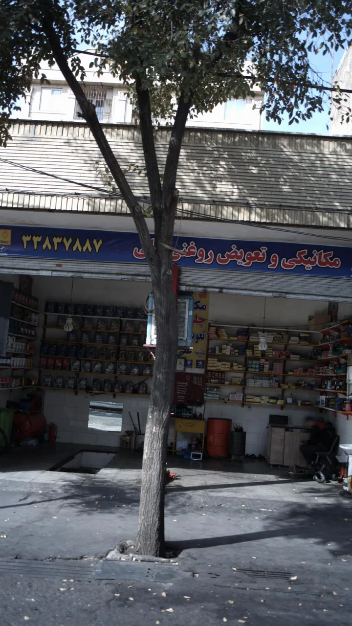 مکانیکی و تعویض روغنی علی