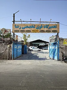 تعمیرگاه فوق تخصصی برق رضا