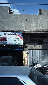 تعمیرگاه فرانس پژو