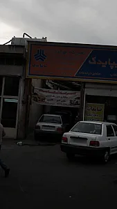 تعمیرگاه