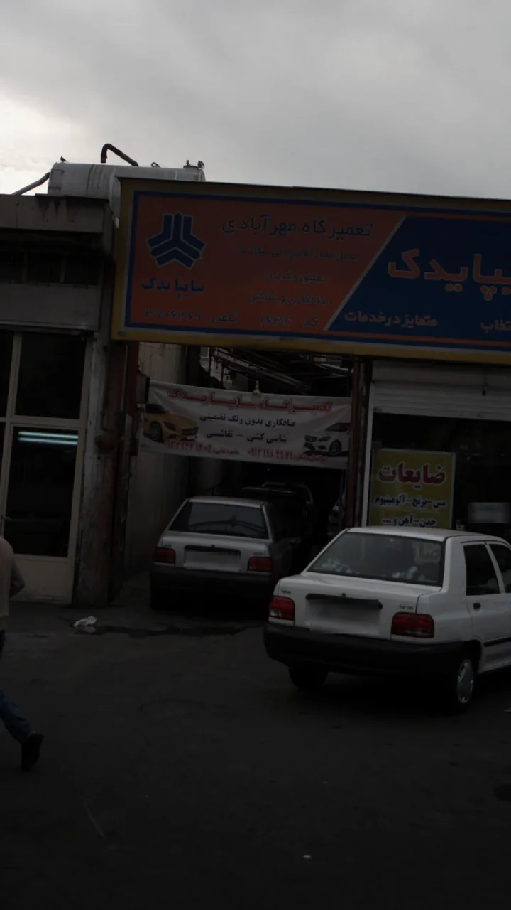 تعمیرگاه