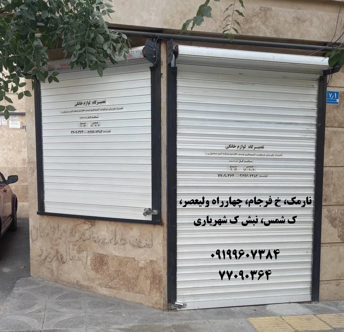 تعمیرگاه لوازم خانگی هوشمند