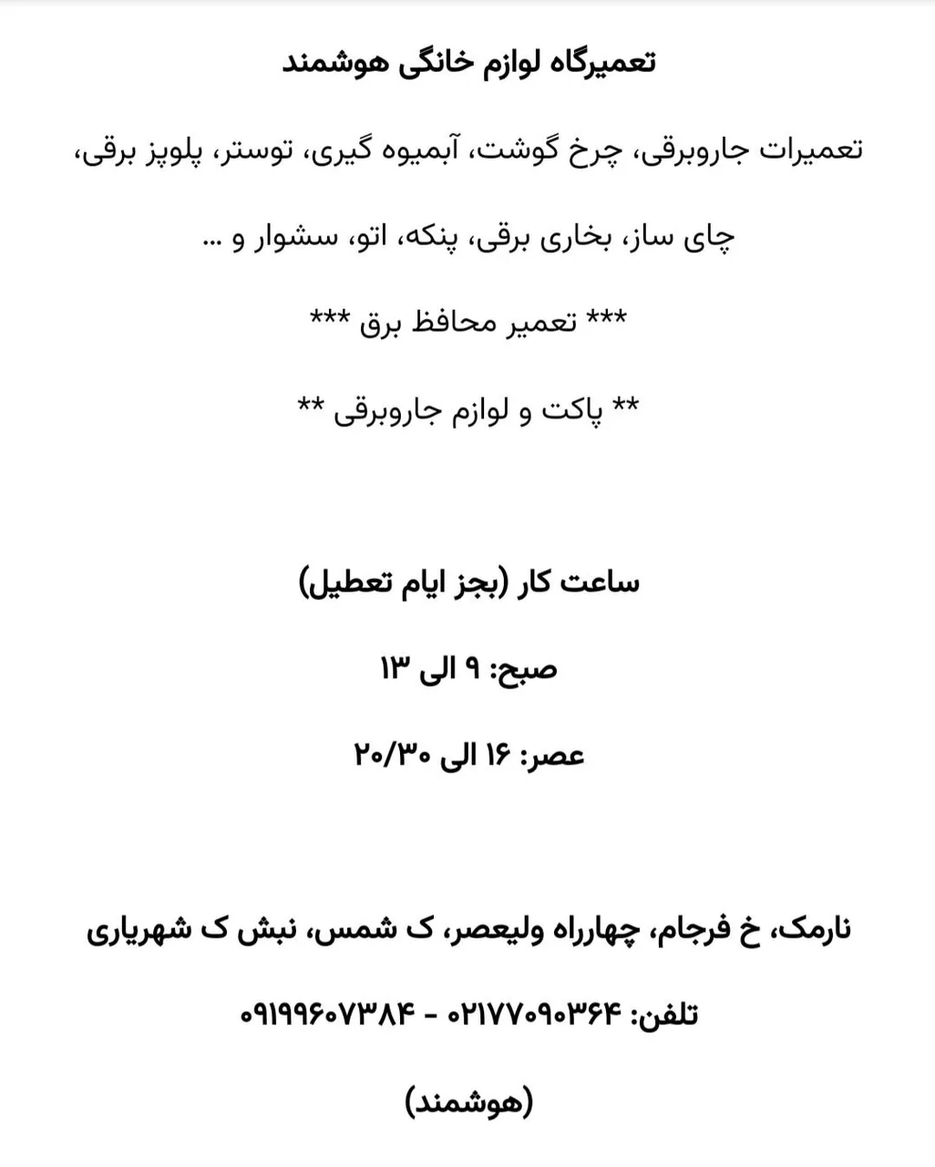 تعمیرگاه لوازم خانگی هوشمند - تصویر 2