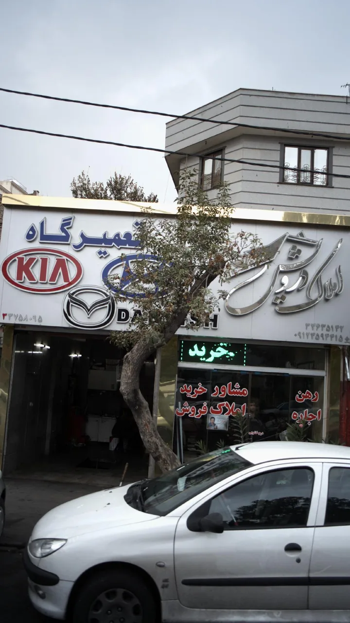 تعمیرگاه ری - تصویر 2