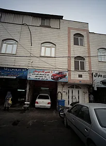 تعمیرگاه دوستان