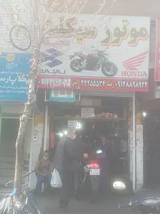 تعمیرگاه موتورسیکلت مجید