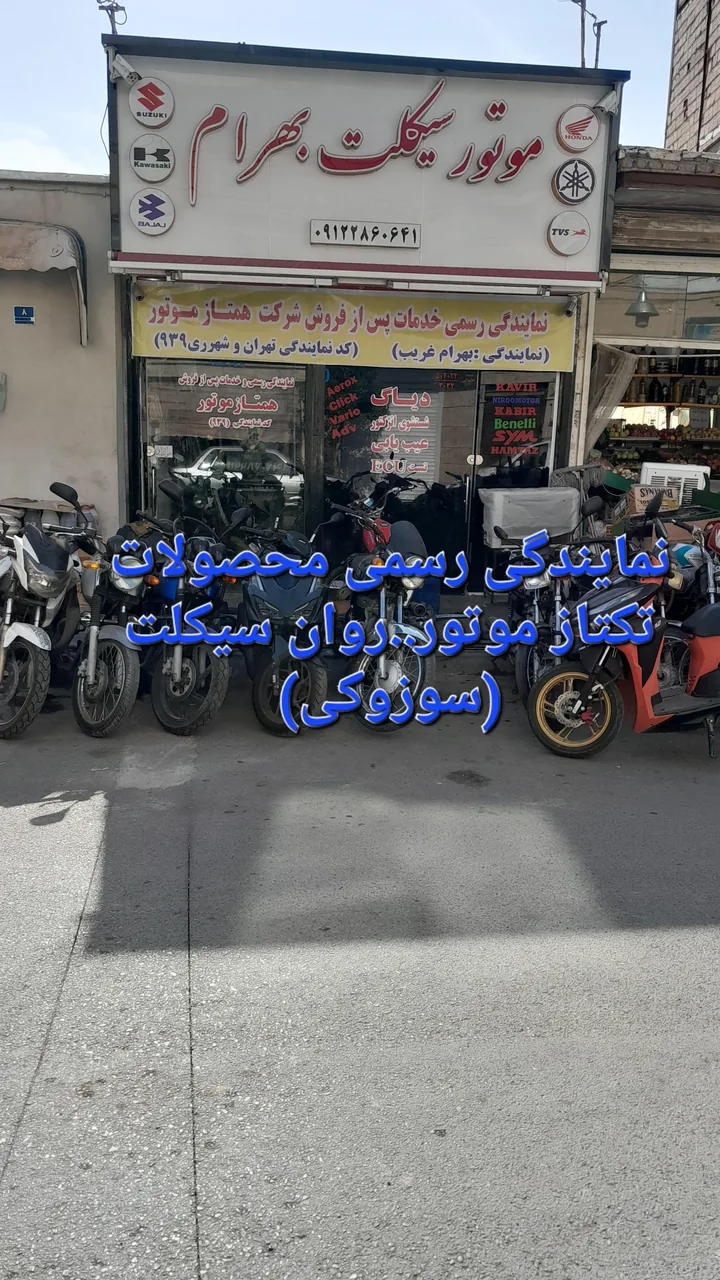 تعمیرگاه تخصصی موتور سیکلت بهرام - تصویر 2