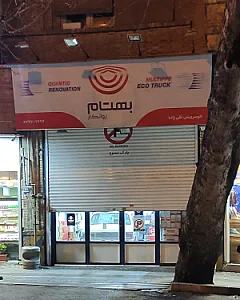 اتوسرویس تقی زاده