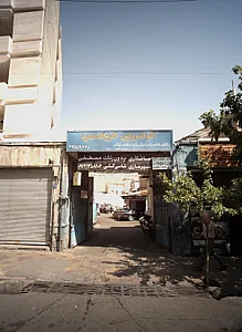 اتو سرویس تعمیرگاه سعید