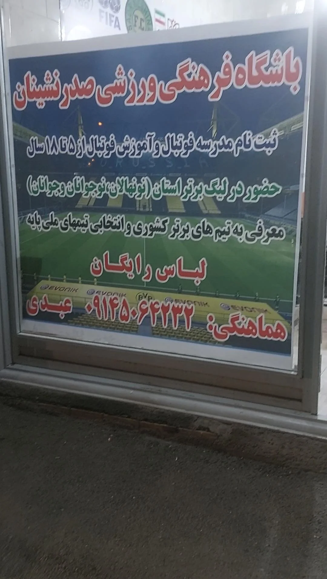 باشگاه صدرنشینان تبریز (آموزشگاه فوتبال)