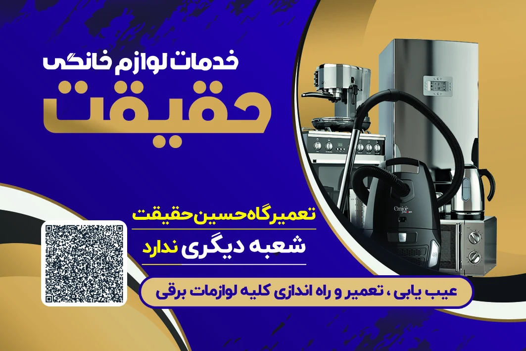 فروشگاه و تعمیرگاه حقیقت - تصویر 2