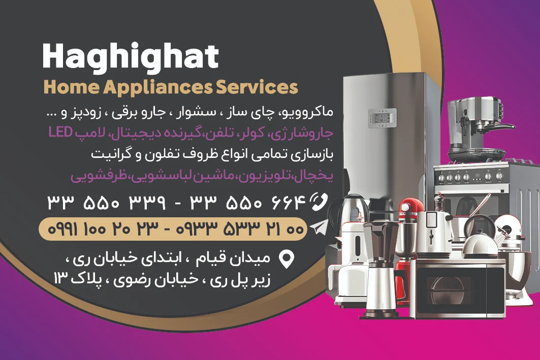 فروشگاه و تعمیرگاه حقیقت - تصویر 3