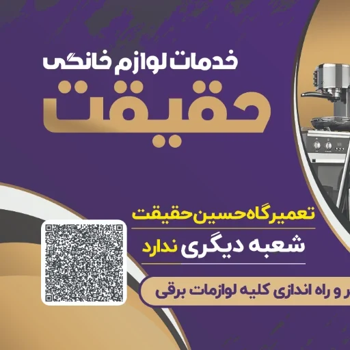 لوگوی فروشگاه و تعمیرگاه حقیقت
