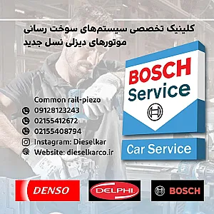 تعمیرگاه پمپ و انژکتور دیزل کار