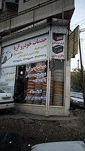 خدمات خودرو آریا