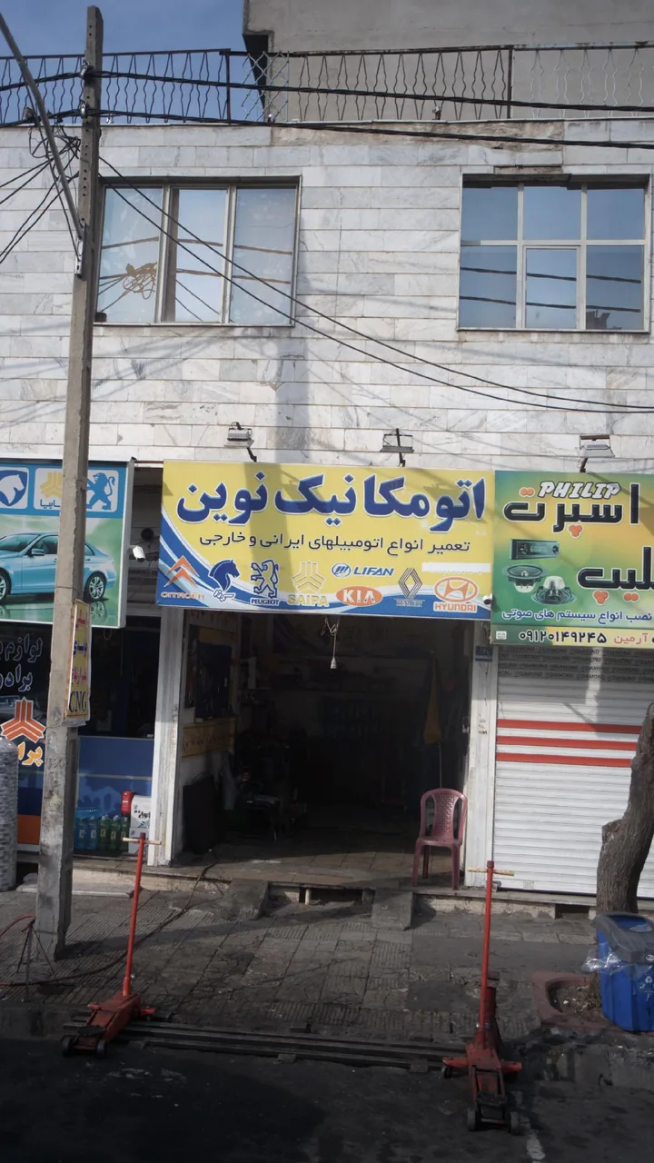 اتو مکانیک نوین - تصویر 2