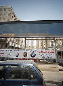 تعمیرگاه منتخب