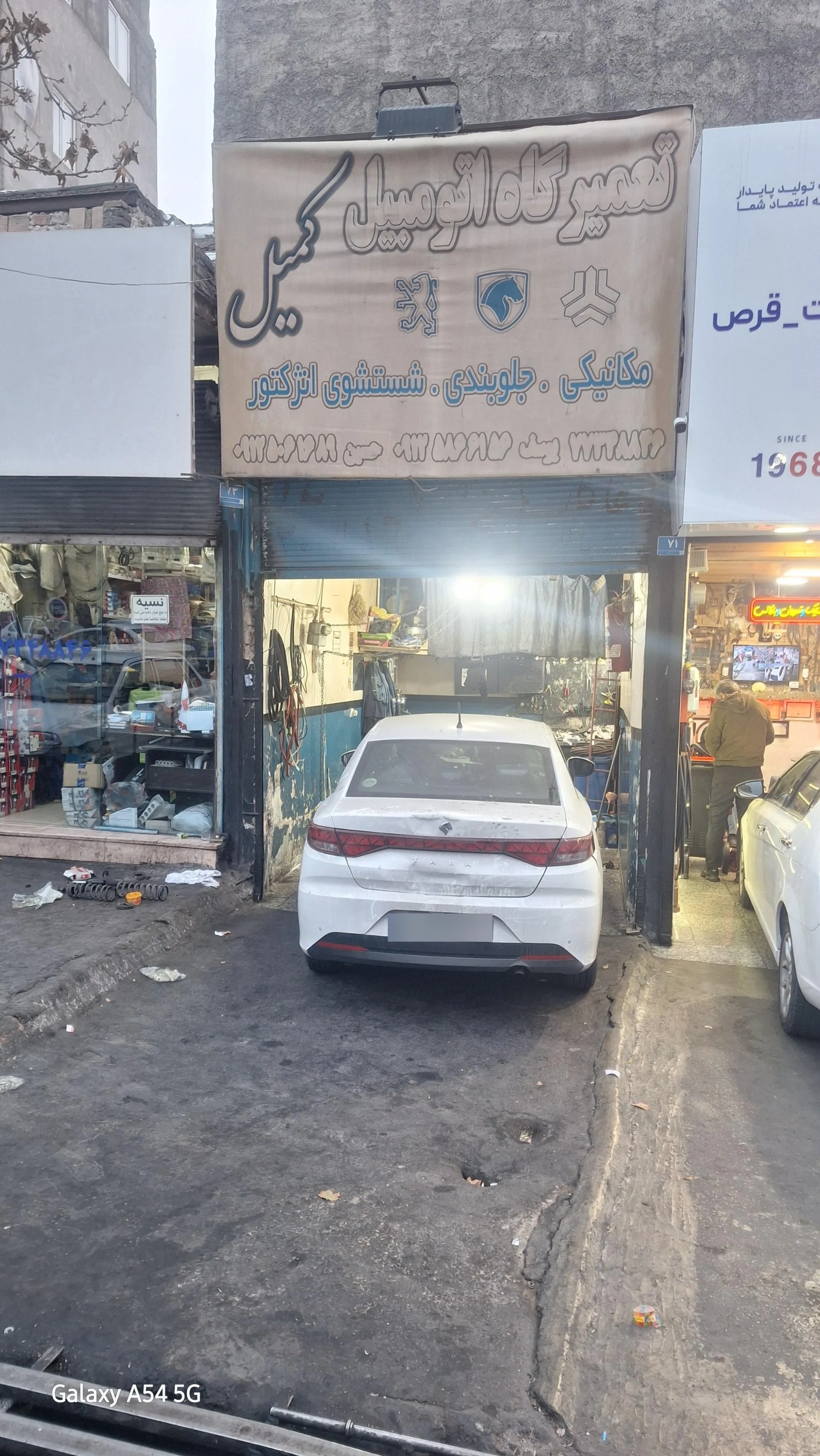تعمیرگاه مدرن