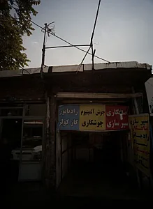 تعمیرگاه اتومبیل