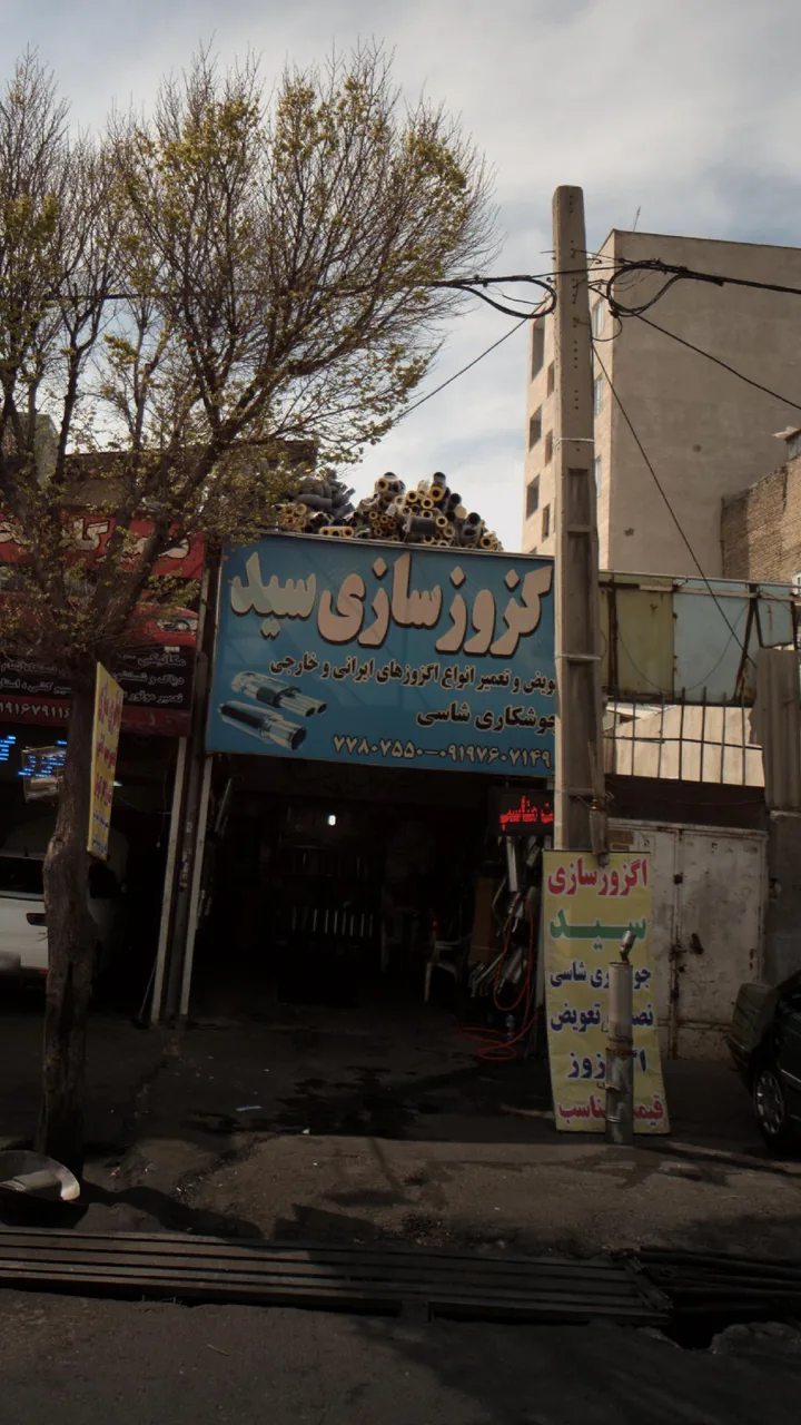 اگزوز سازی سید
