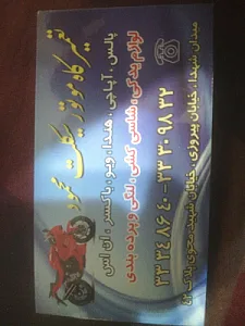 تعمیرگاه موتورسیکلت محمود