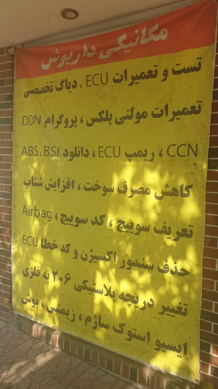 مکانیکی داریوش