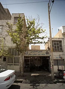 تعمیرگاه پارس