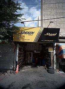 اتوسرویس برادران اسدی