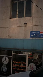 دفتر تعمیرگاه