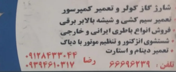 مکانیکی ایساتیس