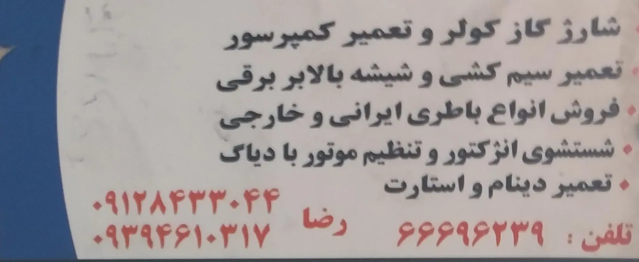 مکانیکی ایساتیس