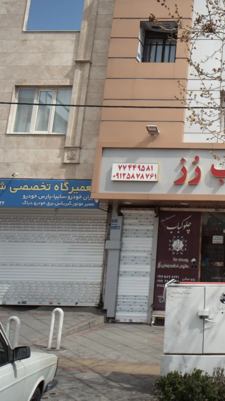 تعمیرگاه تخصصی شیخ میری - تصویر 2