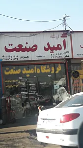 تعمیرگاه شرق