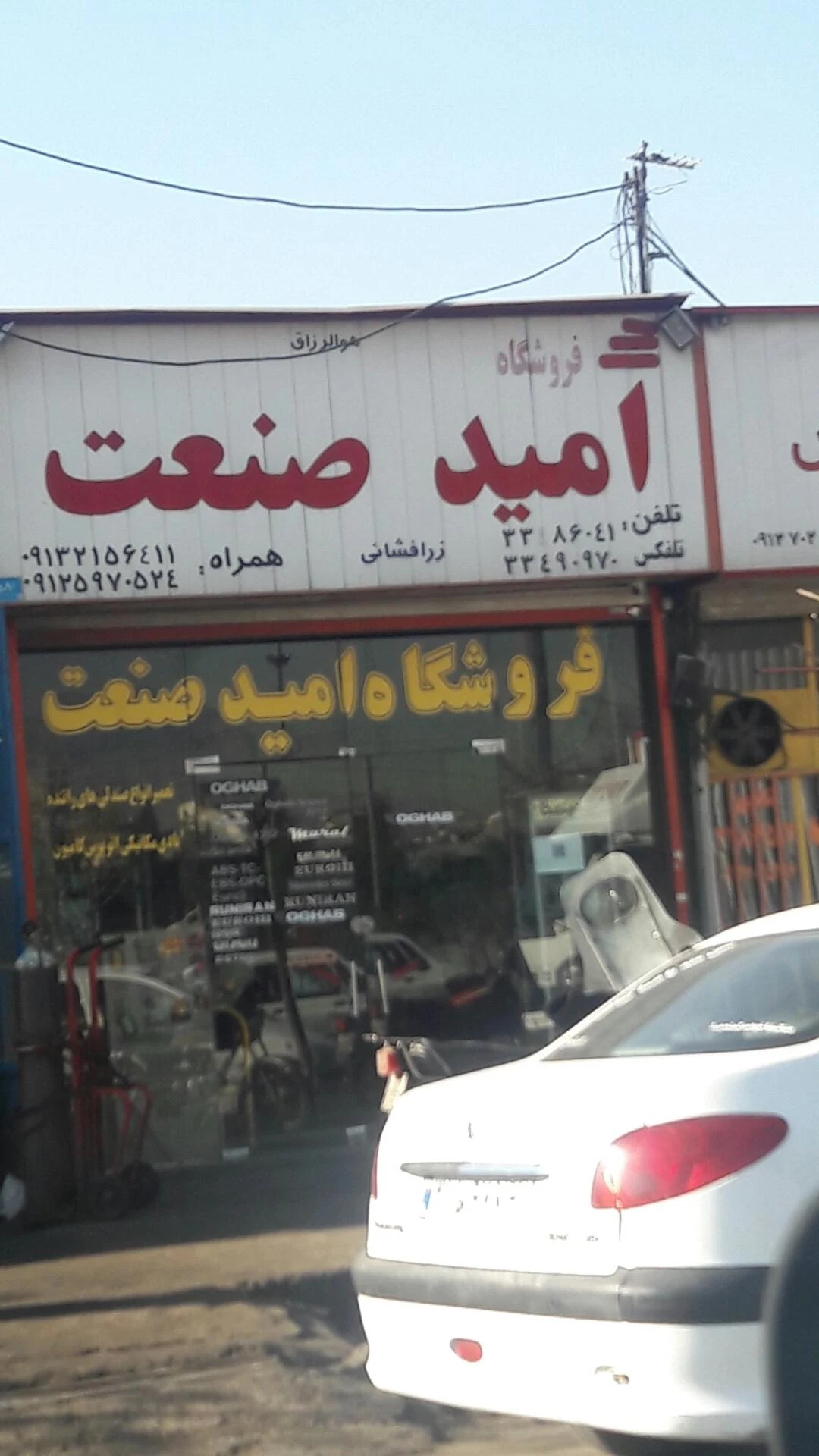 تعمیرگاه شرق