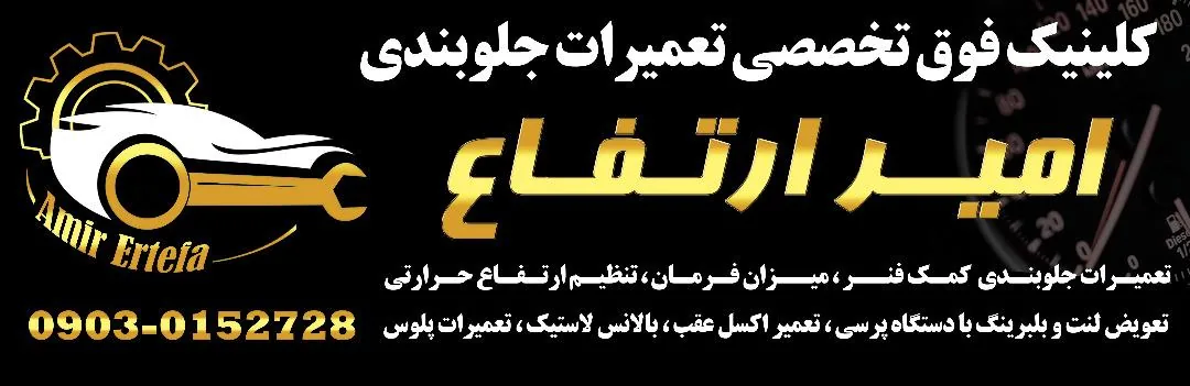 جلوبندی سازی امیر ارتفاع - تصویر 4