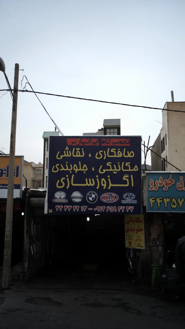 تعمیرگاه ایرانپارس