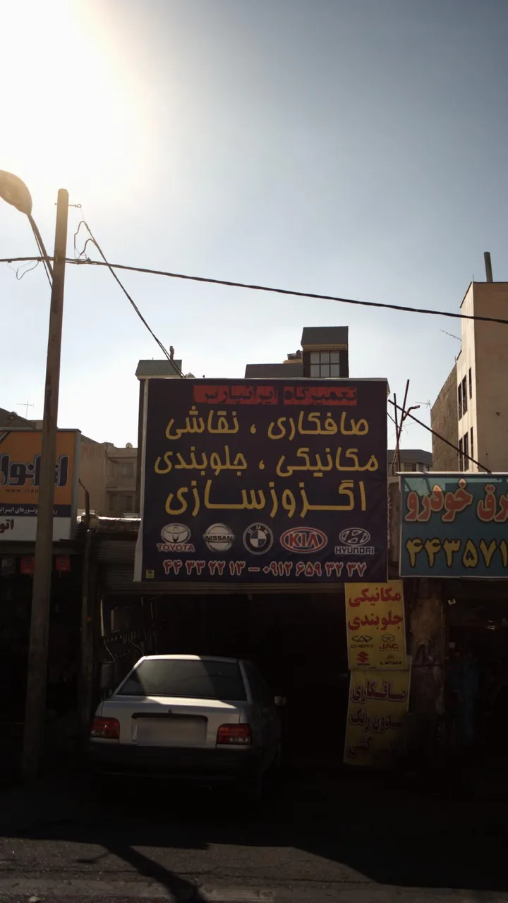تعمیرگاه ایرانپارس - تصویر 2