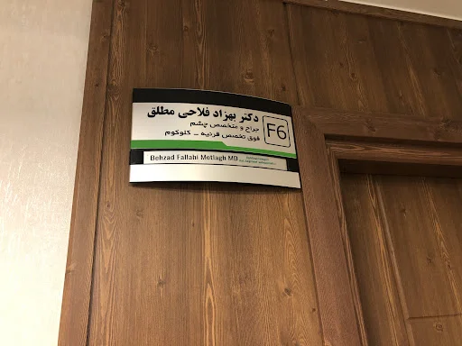 دکتر بهزاد فلاحی مطلق