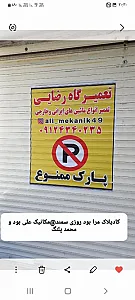مکانیکی رضایی