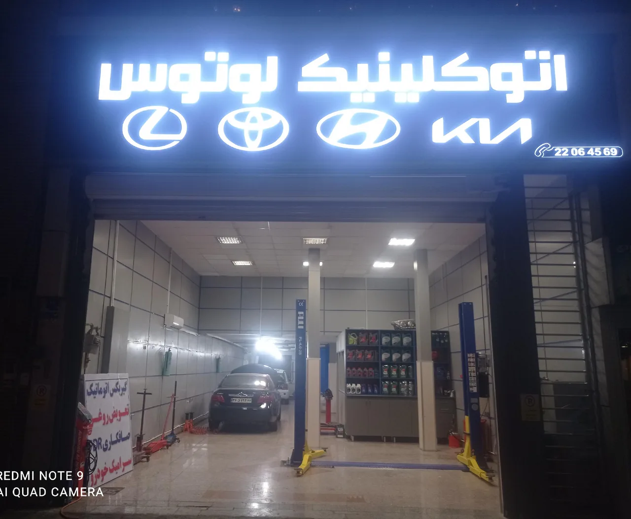 تعمیرگاه لوتوس