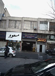 تعمیر و تعویض اگزوز و رادیاتور برادران یزدی