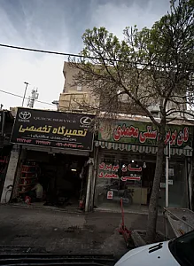 تعمیرگاه تخصصی