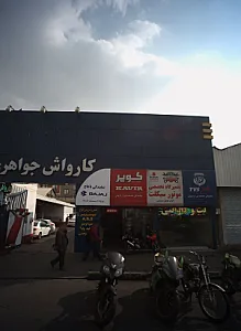 تعمیرگاه موتورسیکلت ایران موتور سیستم