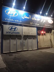 تعمیرگاه آسمان