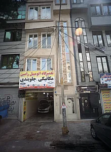 تعمیرگاه اتومبیل رامین
